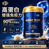 EDR分离乳清蛋白质粉中老年人术后恢复增强免疫力医补营养用中秋礼品