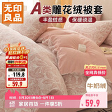 无印良品A类冬季牛奶绒被套单件雕花加绒珊瑚绒被罩双面毛绒被单150*200cm