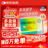 【原研药】【4盒装】优思悦 屈螺酮炔雌醇片(II)28片