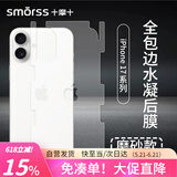 Smorss【2片装】适用苹果17后背膜iphone17磨砂手机膜全包保护背膜防指纹防刮花贴膜