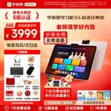 学而思新款2026学习机旗舰款24经典款 X5 S4 P4 T4 学习平板小学到高中课程同步全科全年龄家教机 AX23A 超级经典款S4【8+128GB】