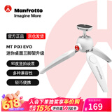 曼富图（Manfrotto）MT PIXI EVO 便携式微单卡片相机迷你桌面三脚架升级版可伸缩手持球形云台 白色