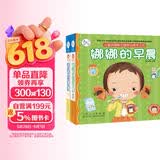 海润阳光立体书 幼儿启蒙 绘本 玩具书娜娜快乐成长自理能力培养立体手工书：娜娜的早晨+娜娜拉便便（全2册）儿童自理 海润阳光 