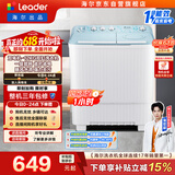 统帅（Leader）海尔出品 波轮洗衣机 双桶半自动双缸 12公斤大容量 京东自营以旧换新家电补贴XPBL120-588