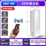 先科（SAST） ST-501户外蓝牙防水音柱室外挂墙壁挂式音响功放喇叭套装音箱学校操场广播店铺音乐 50W蓝牙音柱（单主机）