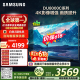 三星电视 55DU8000C 55英寸 平板液晶AI电视 超薄4K AI智能补帧 无开机广告 UA55DU8000CXXZ