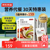 京东京造 营养代餐奶昔40g*6*5盒 代餐饱腹液断早餐晚餐可可抹茶