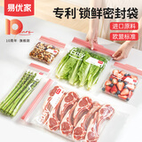易优家加厚食品级密封保鲜袋双封口防串味冰箱专用果蔬分装收纳袋