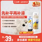 立邦墙面修复补墙膏刮板自喷漆墙面修补白色抗菌防霉耐磨 100ml+300g