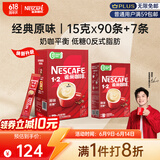 雀巢（Nestle）【樊振东同款】咖啡粉1+2原味速溶三合一冲调饮品90条+7条1455g