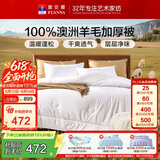 富安娜100%澳洲进口纯羊毛被纯棉面料加厚被 双人保暖冬季被芯230*229cm