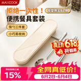 美厨（MAXCOOK）316L不锈钢筷子勺子餐具套装 便携式筷勺三件套 奶油白MCGC9296