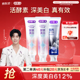 舒客肖战同款美白酵素钻光牙膏清新口气含氟防蛀固齿3支新老随机