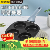 炊大皇煎锅不粘锅早餐盘四孔煎蛋平底锅18cm电磁炉通用谷里GL18BF