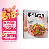 孕产妇饮食营养全书孕妇备孕怀孕孕期胎教孕妈书籍孕期书籍