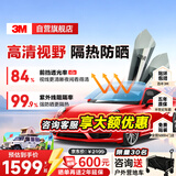 3M【原装进口】汽车贴膜 朗清系列 前浅后深SUV 全车汽车玻璃车膜太阳膜隔热膜车窗膜 包施工