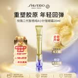 资生堂悦薇「小针管」眼霜20ml 淡化细纹祛黑眼圈淡黑色素男女生日礼物