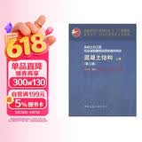 混凝土结构（上册）（第2版）/普通高等教育土建学科专业“十二五”规划教材（附光盘1张）