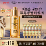 欧莱雅护发精油霜90ml 护发0油感精油男女修复干枯毛躁不油腻