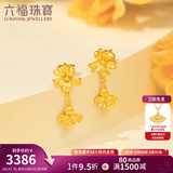 六福珠宝囍爱系列足金四季花开黄金耳坠女款婚嫁耳饰 计价 HXG50106 2.57克(含工费146元)