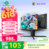 泰坦军团24.5英寸 1K 425Hz 1ms(GTG) FAST IPS快速液晶 HDR400 升降底座 电脑显示器 电竞游戏屏幕P25M2K