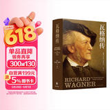 瓦格纳传