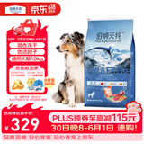 伯纳天纯生鲜系列全价通用犬粮深海御鲜鱼肉味10kg/20斤