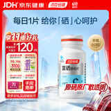 汤臣倍健 补硒酵母片缺硒补充硒中老年成人男女硒元素片60片
