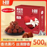 卜珂零点黑松露巧克力500g 休闲零食送礼精美礼盒送女朋友节日生日伴手礼