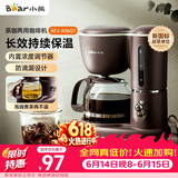 小熊（Bear）【价保618】咖啡机美式家用600ml滴漏式小型迷你煮茶器泡茶壶电热水壶煮咖啡壶 KFJ-A06Q1