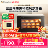 长帝（changdi）国家补贴F40大白鲸风炉电烤箱家用多功能大容量空气炸锅一体机搪瓷内胆多层同烤节日礼物