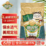 德沃多 碳球陶粒5L(8-10mm) 花盆垫底拌土回填保水透气水培无土栽培基质