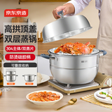 京东京造 蒸锅 大容量304不锈钢汤锅加厚炖蒸煮燃气灶家用 双层32cm