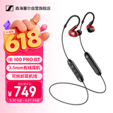 森海塞尔（Sennheiser） IE100PRO WIRELESS RED 入耳式专业有线无线蓝牙耳机两用监听耳机