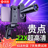 硕图 演唱会拍摄神器手机镜头长焦高清变焦外置摄像头拍照望远镜远程监拍直播音乐节专业摄影放大变焦