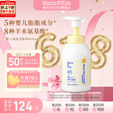 Mama&Kids婴幼儿沐浴露 宝宝保湿泡沫洁肤液氨基酸温和洗面奶460ml 0-3岁
