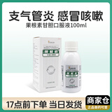 爱迪森果根素狗狗犬窝咳嗽宠物感冒药猫咪感冒打喷嚏流鼻涕流眼泪用药品 果根素甘胆口服液 100ml*1瓶 【普快】