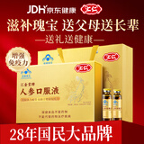 汇仁人参口服液原浆老年人营养品增强免疫保健品术后滋补品送长辈礼盒 蓝帽认证- 30支*1盒 -增强免疫力
