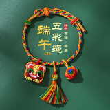 阿宝丽五彩绳手链手工编织老虎头香包小粽子手绳儿童宝宝成人红绳