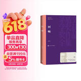 回响 茅盾文学奖获奖作品 小说 东西 长篇小说 余华、冯小刚、陈建斌倾情推荐!