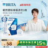 碧然德（BRITA） 家用滤水壶 净水壶滤芯 Maxtra 多效滤芯 1枚装