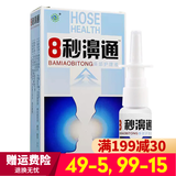 雪山百草8秒濞通喷剂西安瑞辉8秒濞通喷剂 1盒装(无买送)