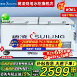 穗凌（SUILING）冰柜商用大容量卧式单温冷冻柜海鲜肉类速冻柜节能顶开门冷柜家用小型冷藏柜 -25℃丨一级能效丨 五面制冷丨中梁除霜丨606升