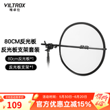 唯卓仕60/80/110cm五合一反光板摄影折叠便携金银黑白5色人像照片拍摄视频柔光板直播外拍补光遮光打光板 80cm五合一反光板+支架横臂