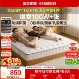 全友家居 天然乳胶床垫1.5x2米双人护脊厚款偏硬独立袋装弹簧床垫子