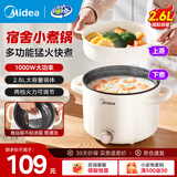 美的（Midea）电煮锅 家用多功能小煮锅小电锅 宿舍学生锅智能电锅小功率电热锅火锅泡面锅 蒸煮一体不粘锅 2.6L 【防溅环+蒸片】XZE2076