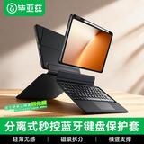 毕亚兹适用荣耀平板电脑MagicPad3/3Pro 13.3英寸一体式蓝牙键盘笔槽保护套升级妙控板前壳分离折叠PB612
