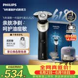 飞利浦【价保618】新款男士电动剃须刀新一代旋护5X净护双升级AI智能痘敏肌刮胡刀 紫光杀菌盒父亲节礼物