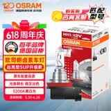 欧司朗（OSRAM）远亮型卤素灯SUP升级款汽车大灯远光灯近光灯 H11 12V 65W 单只