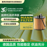 曼牌滤清器（MANNFILTER）机油滤清器HU712/6x朗逸POLO劲情劲取明锐晶锐奥迪A3帕萨特高尔夫